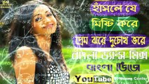 Hansle Je Misti Kore (Dance Mix Dj) Bengali Old Song || Latest Old Bangla Special Dance Mix Dj - 2018
