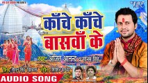 Ajit Anand का Special काँवर गीत 2018 - Bam Naach La 2 - Bhojpuri Hit Kanwar Songs 2018 New ( 480 X 854 )