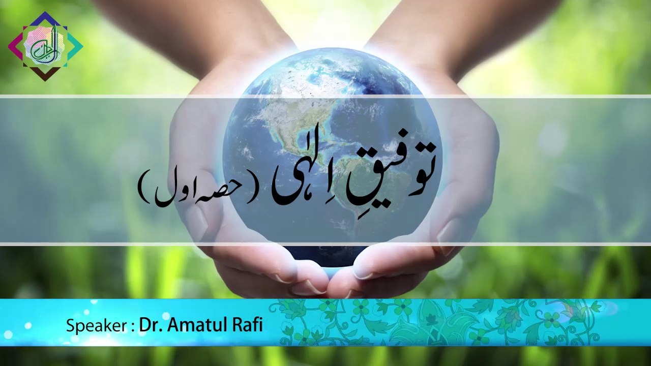 Taufeeq-e-ilahi - Part 1