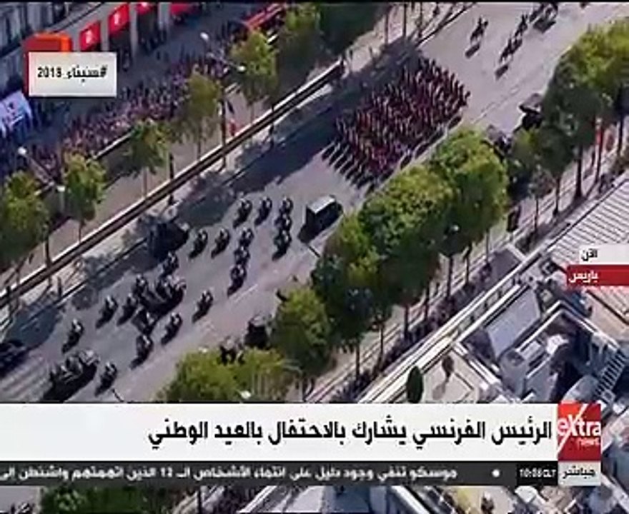 فرنسا تحتفل بعيدها الوطني