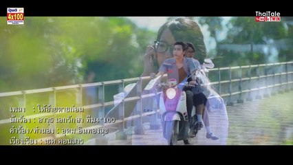 MVให้อ้ายตายก่อน  ศิลปิน อาวุธ เอกรักษา _HD