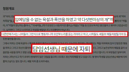 '세월호' 언급하며 막말...고교 교사 직위해제 / YTN