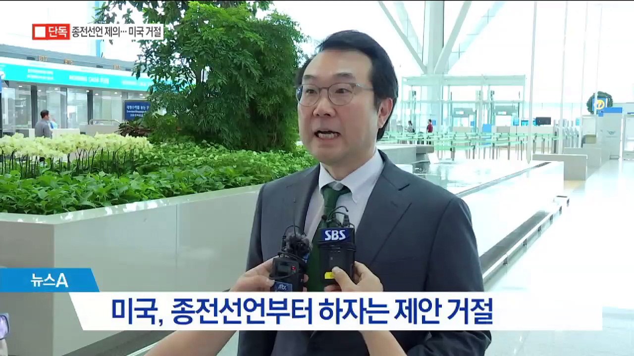 [단독]퇴짜 맞은 종전선언 설득…단칼에 거절한 美