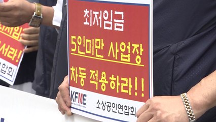 "분노·불복종"...중소기업·소상공인 거센 반발 / YTN