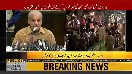 Shehbaz Sharif Press Conference in Lahore - 14th July 2018
