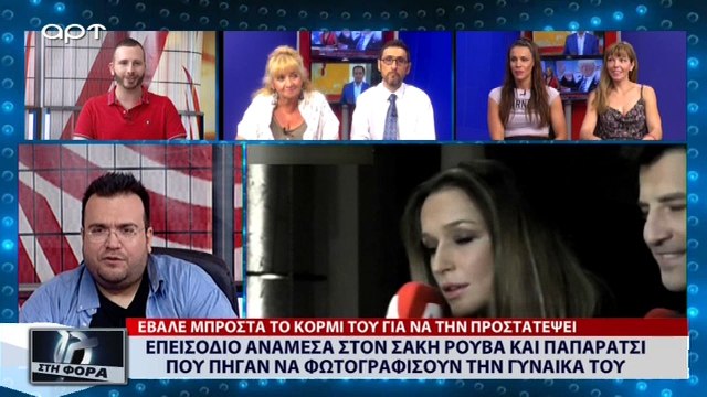 Επεισόδιο ανάμεσα στον Σάκη Ρουβά και Παπαράτσι που πήγαν να φωτογραφίσουν την γυναίκα του (ΑΡΤ, 12/7/18)
