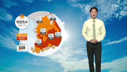 [날씨] 열대야 속 잠들지 못하는 밤...휴일에도 푹푹 쪄요 / YTN