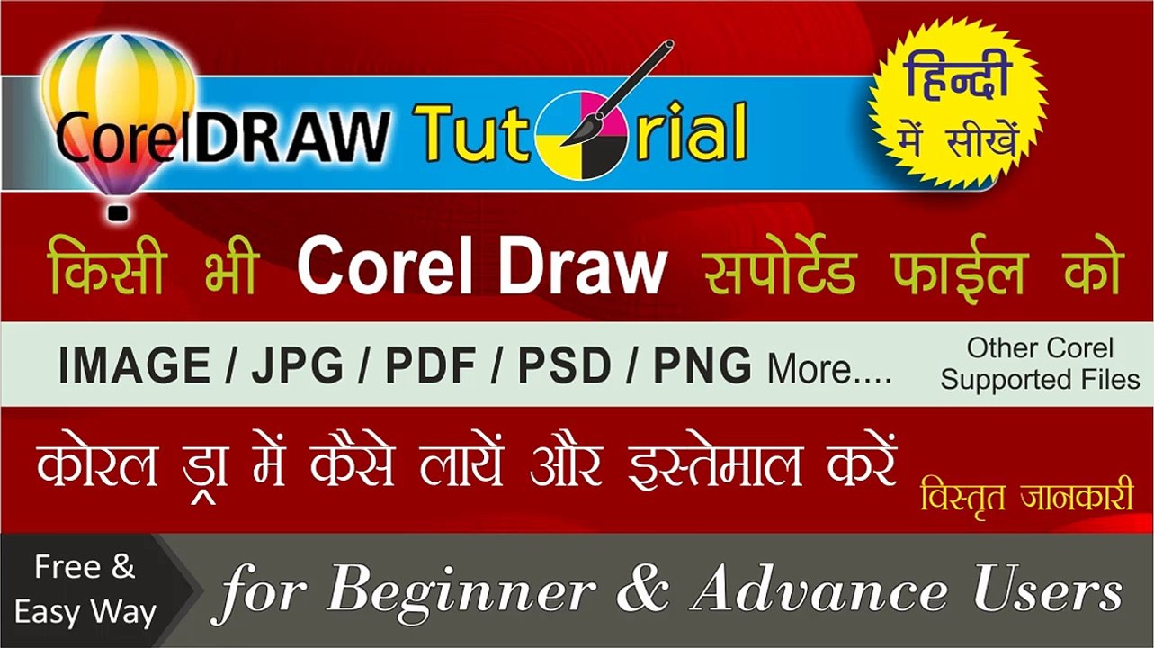 Corel Draw Tutorials In Hindi How to Import  and use any corel supported file JPG, PNG, PDF, PSD and more in Corel Draw   | कोरेल ड्रा में किसी भी फाइल को कैसे लाये और प्रयोग करें