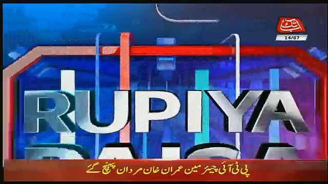 Rupiya Paisa – 14th July 2018