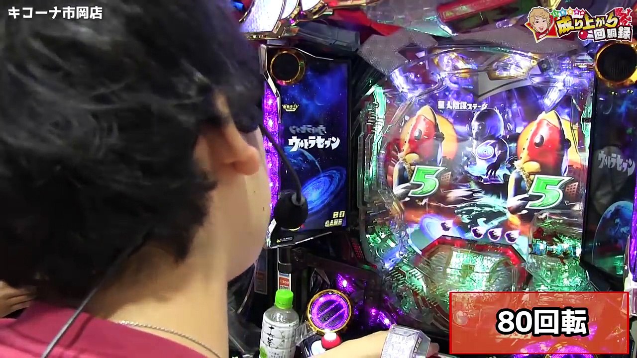 【ぱちんこ ウルトラセブン2】新台実践!アルティメットハイパー成り上がりぃぃぃ!【いそまるの成り上がり回胴録#338】[パチスロ][スロット]