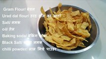 Chorafali Recipe in Hindi - चोरफाली रेसिपी हिंदी में