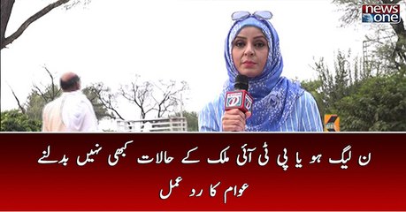 PMLN Ho Ya PTI Mulk Kay Halaat Kabhi Nahin Badalnay | Awam Ka Raad e Amal
