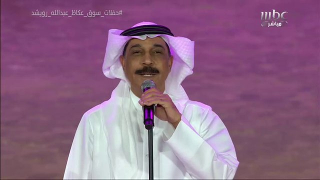 تفاعل الجمهور مع أغنية تعال للفنان عبدالله الرويشد