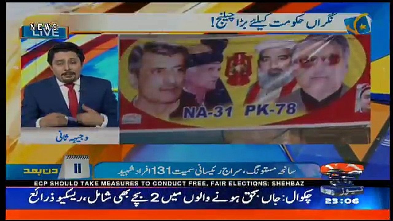 Election 2018 Special - 14th July 2018