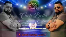 Cheb Bello Live  قولو فاطمة بنتك دونجي  New Seccés 2018 - الشاب بيلو