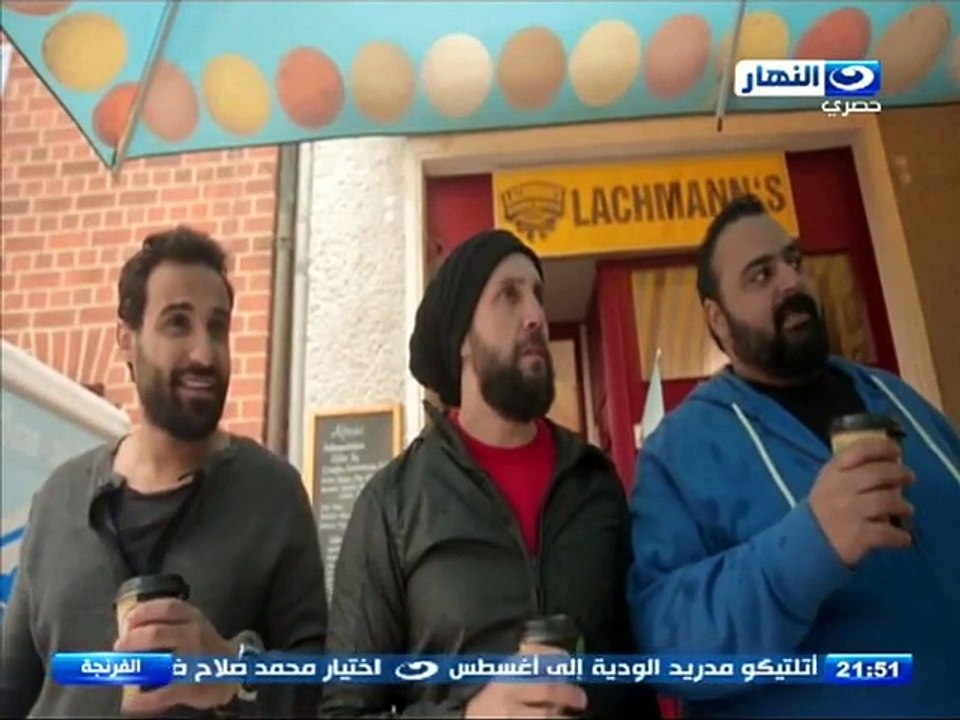 HD برنامج الفرنجة للثلاثي هشام وفهمي وشيكو الحلقة 3