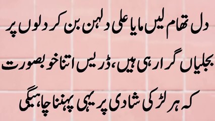 Maya Ali looks Stunning in this Elegant Lehnga from Qabool Hai collection of Nomi Ansari