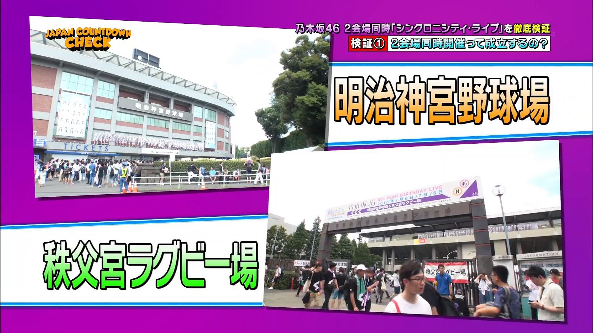 乃木坂46 2会場同時開催 それって何 誰も見たことのない乃木坂46のシンクロニシティ ライブを徹底検証 Japan Countdown 18年07月15日 動画 Dailymotion