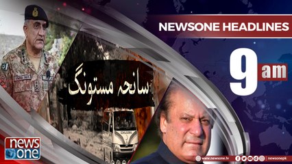 Newsone Headlines 9AM | 15-July-2018 |