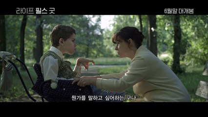 라이프 필스 굿  Chce sie zyc, Life Feels Good, 20180628　　　　　대한민국중심