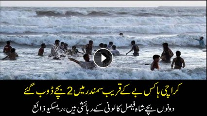 2 children drowned at Hawksbay beach