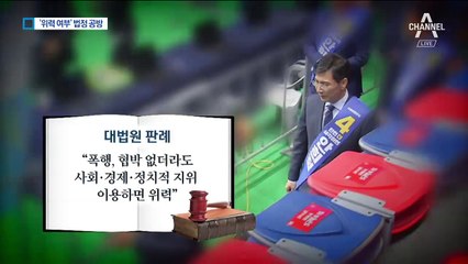 안희정 재판, ‘위력’ 여부에 초점…증언들 엇갈려
