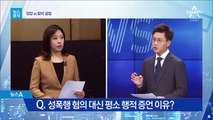 [뉴스분석]‘여론전’ 된 안희정 재판…비공개 진행?