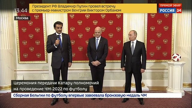 Путин передал Катару мяч полномочий на проведение ЧМ-2022