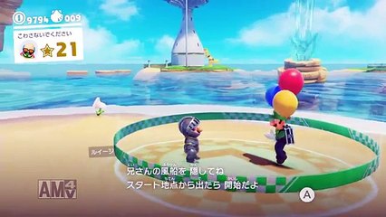 ルイージバルーンが自分で動いて逃げるだと！？【スーパーマリオオデッセイ】