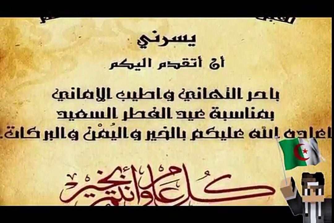 عيد مبارك