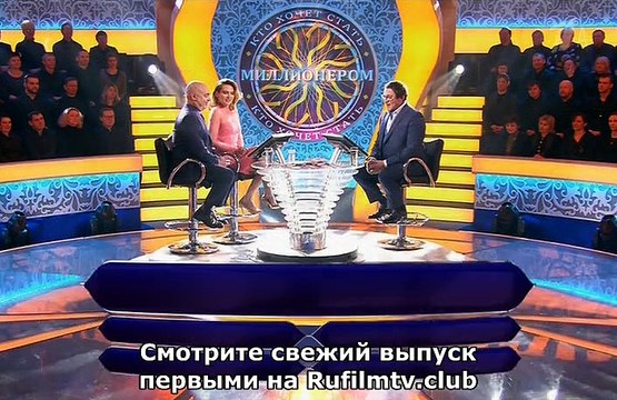 Кто хочет стать миллионером? 15.07.2018