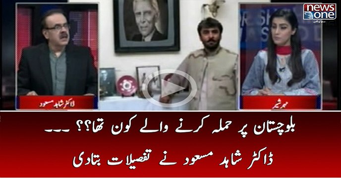 Baluchistan Par Hamlah Karnay Wala Kun Tha? Dr.Shahid Masood Nay Tafselat Bata Di