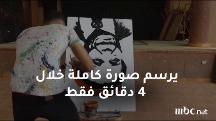 شاب يرسم بالمقلوب في 4 دقائق فقط!