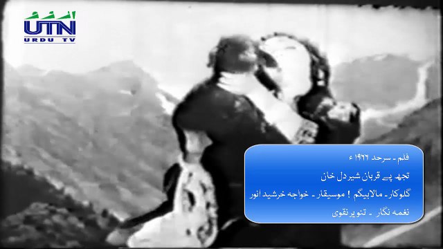 Mala Begum - Tujh Pe Qurban Sher Dil Khan | Film - Sarhad (1966) | Composer - Khawaja Khurshid Anwar | Lyricist - Tanvir Naqvi | Actor - Husna & Allauddin