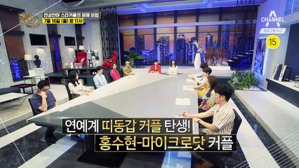 [예고] 연상연하 스타 커플의 열애 법칙!