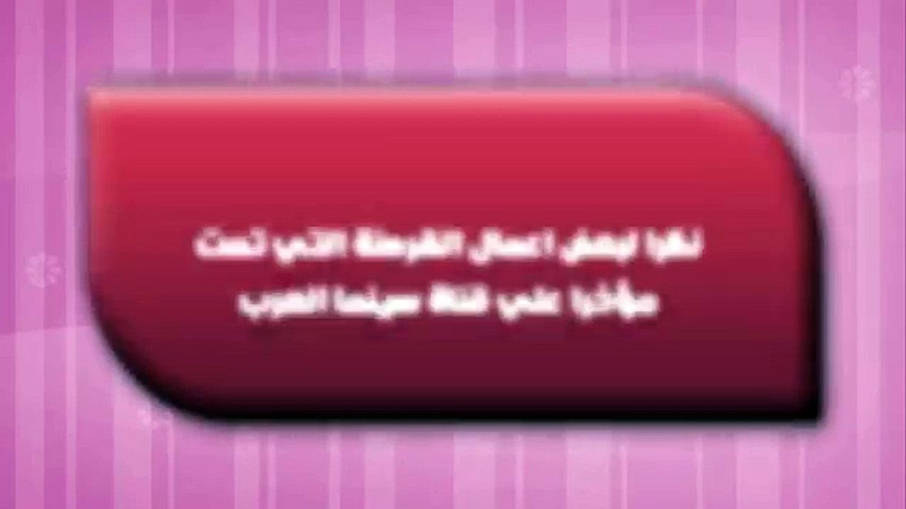 تنويه هام لجميع مشتركين ومتابعين قناتنا سينما العرب
