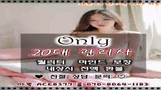 세종출장안마【카톡ACE8377】O7O_8O64_1183【국내1위】전국24시 세종출장안마★섹시한관리사 세종출장마사지 세종출장마사지↑세종출장마사지⊥세종출장마사지♨세종콜걸