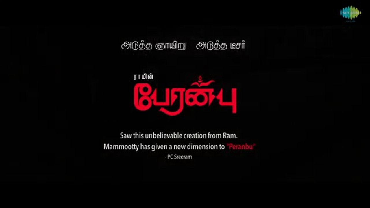 Peranbu - Official Teaser _ பேரன்பு _ Mammootty, Anjali, Sadhana _ Ram _ Yuvan S