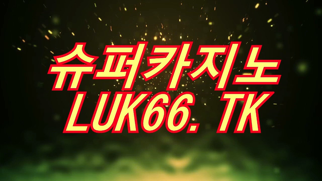 아시안카지노く￣"〔 TWO11。TK 〕"￣く예스카지노