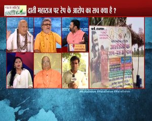 दाती महाराज पर आरोप को धर्म पर हमले का रंग क्यो देना चाह रहे है बाकी बाबा | महाबहस
