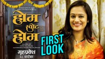 Home Sweet Home | Spruha Joshi | First Look | Marathi Movie 2018
