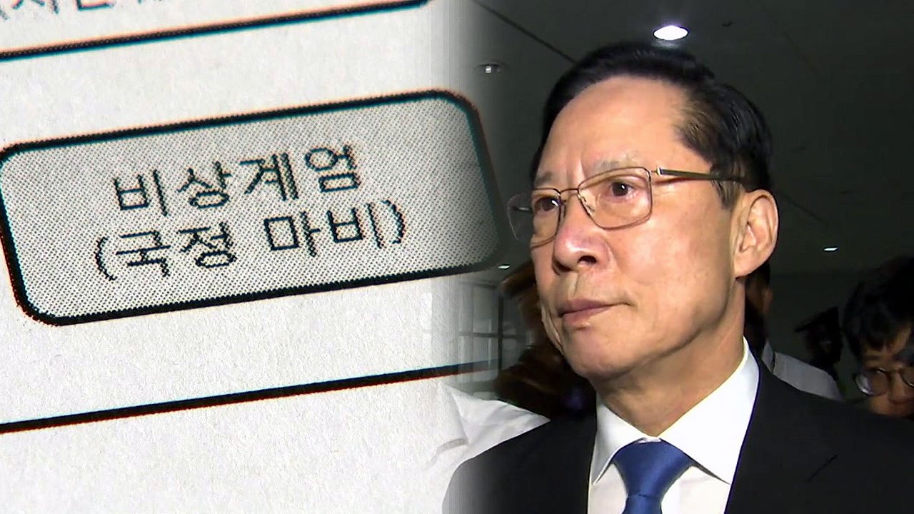 송영무 '계엄 문건' 관련 부대장 소집 / YTN