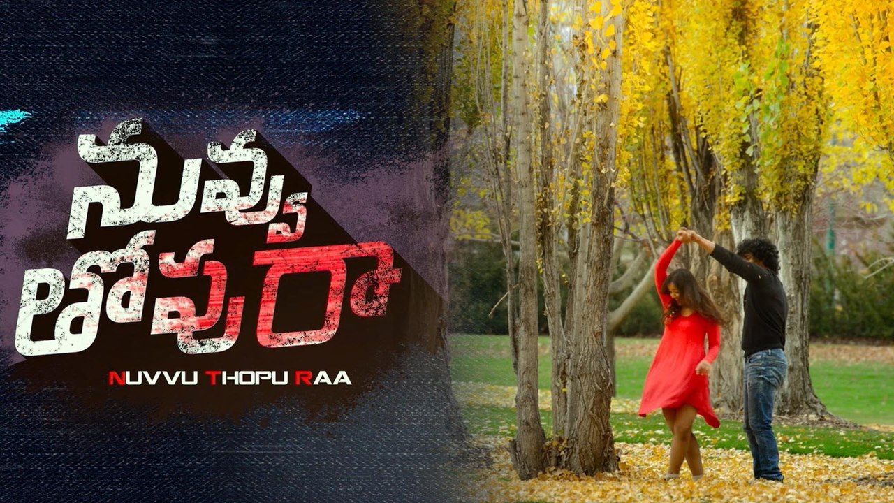 Nuvvu Thopu Raa Trailer నువ్వు తోపురా ట్రైలర్