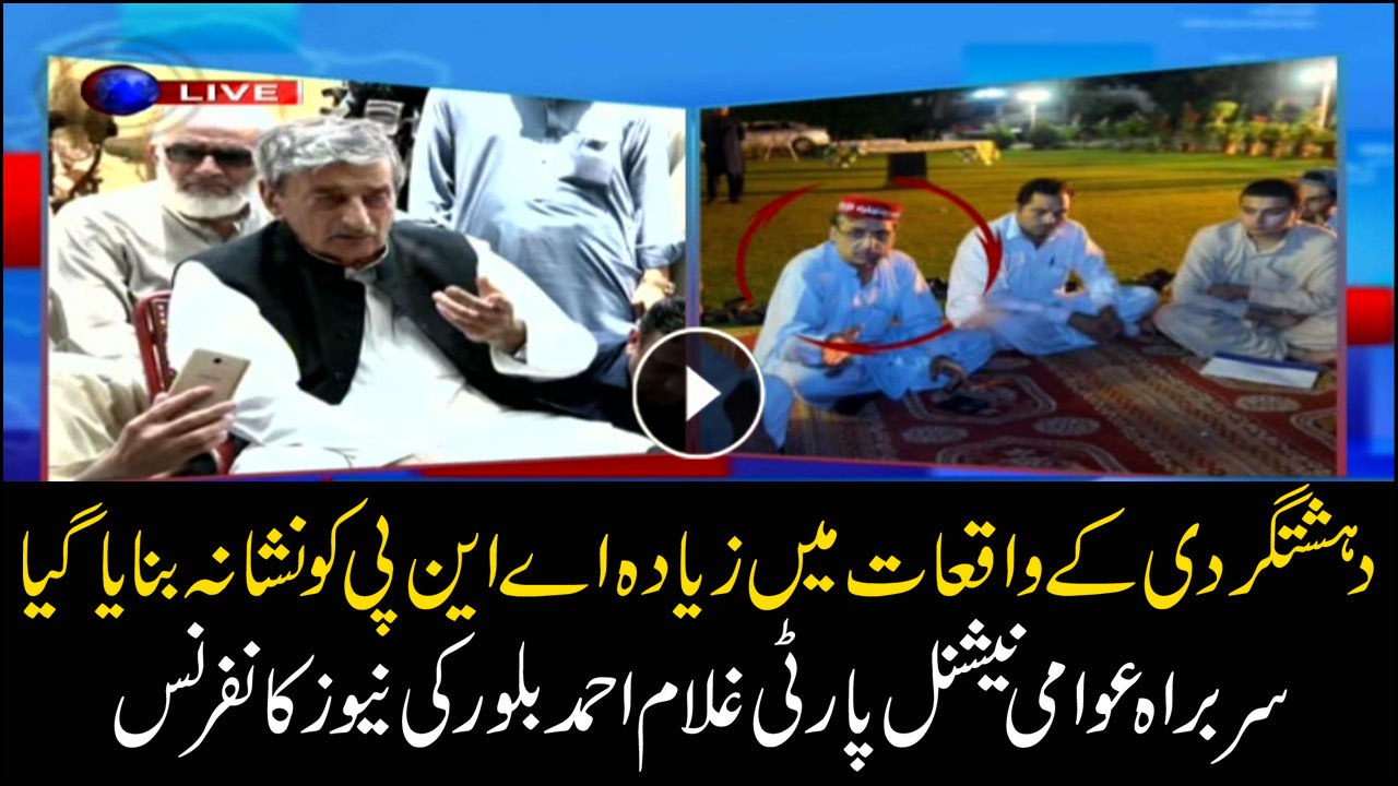 ANP is being targeted by terrorists: Ghulam Muh...