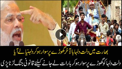 After a legal battle, a Dalit man successfully came for wedding on horse