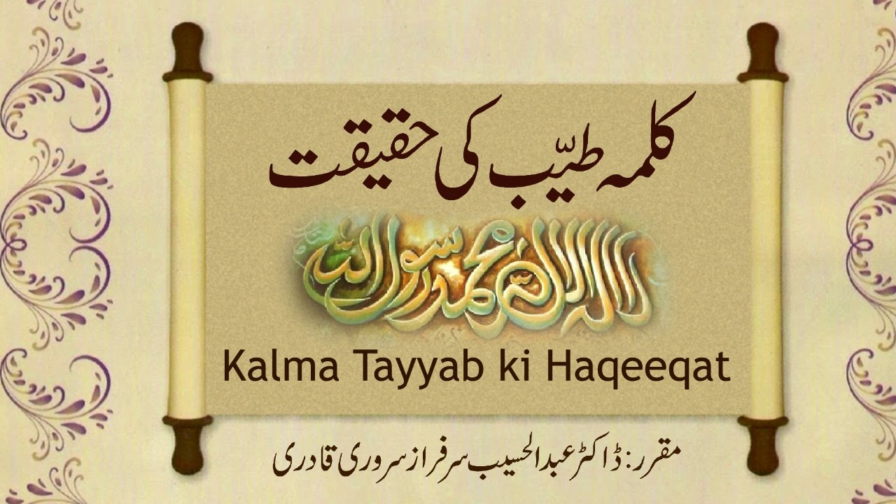 Speech: Kalma Tayyab ki Haqeeqat