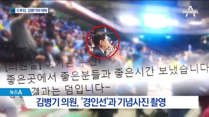 드루킹, 김병기 의원과 SNS 접촉…“대선 이후 연락”