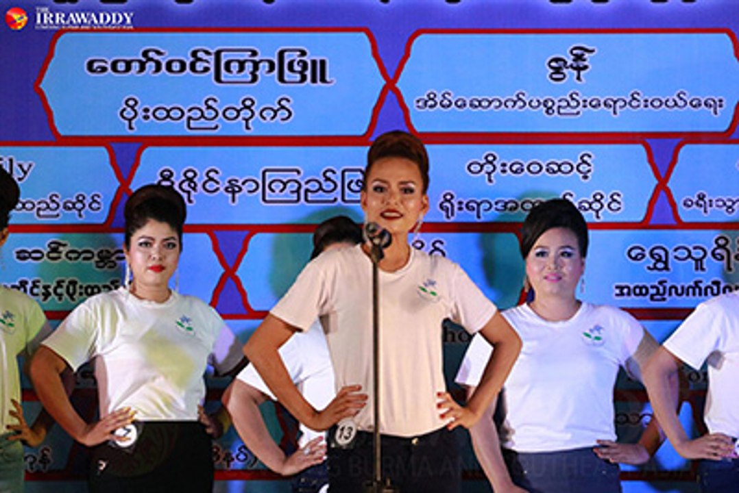 အိမ္ေထာင္ရွင္ ၿငိမ္းခ်မ္းေရး သံတမန္ အလွမယ္ေရြးပြဲ ျပည္ၿမိဳ႕တြင္ ျပဳလုပ္ (႐ုပ္/သံ)