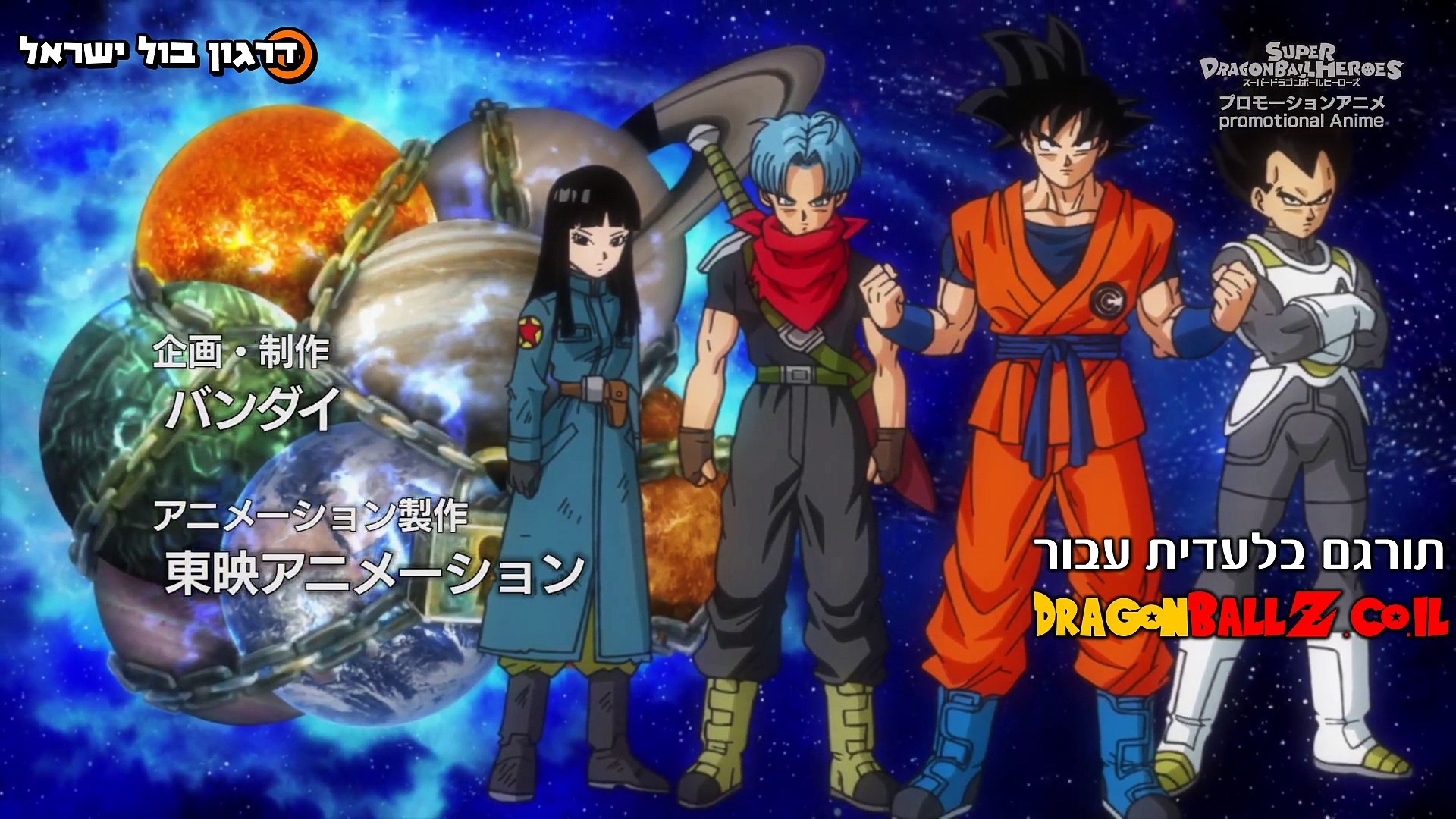 סופר דרגון בול הירוס פרק 2 מתורגם לעברית Video Dailymotion