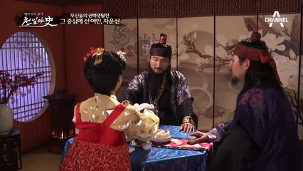 무신들의 권력쟁탈전, 그 중심에 선 여인 '자운선'은 누구?!